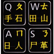 Chinese letters keyboard sticker black