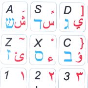 Arabic-Hebrew-English keyboard white