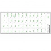 Hebrew keyboard sticker green letters