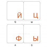 Russian letters for keyboard orange