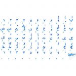 FARSI (PERSIAN) STICKERS BLUE LETTERS TRANSPARENT BACKGROUND